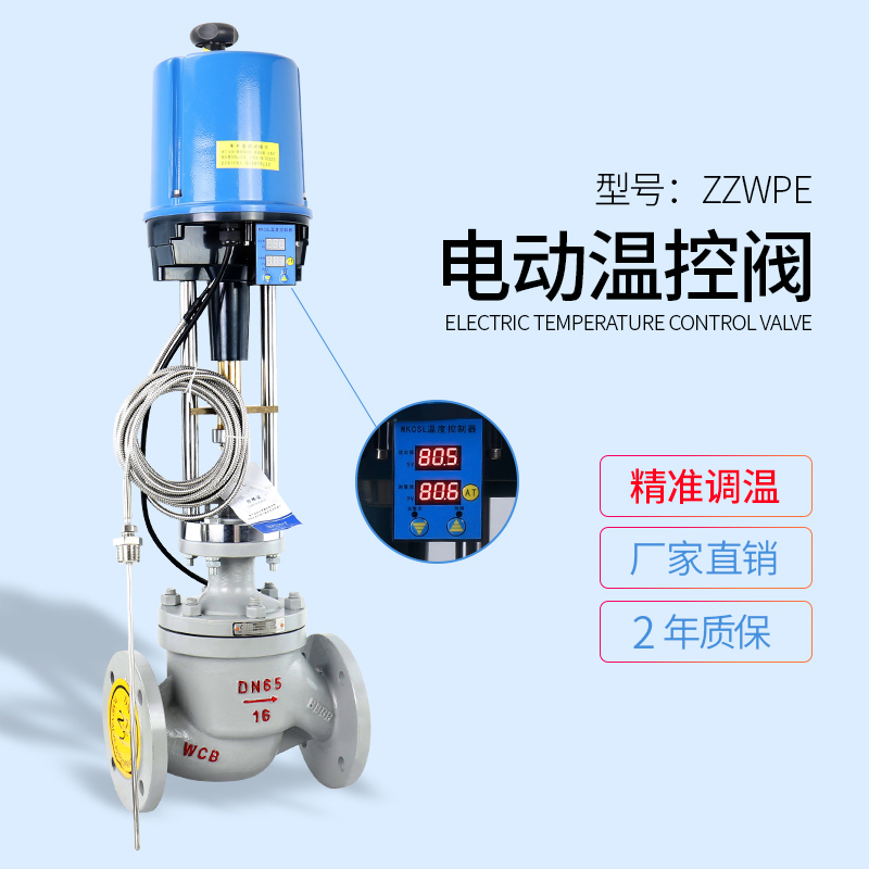 電動(dòng)溫度調節閥