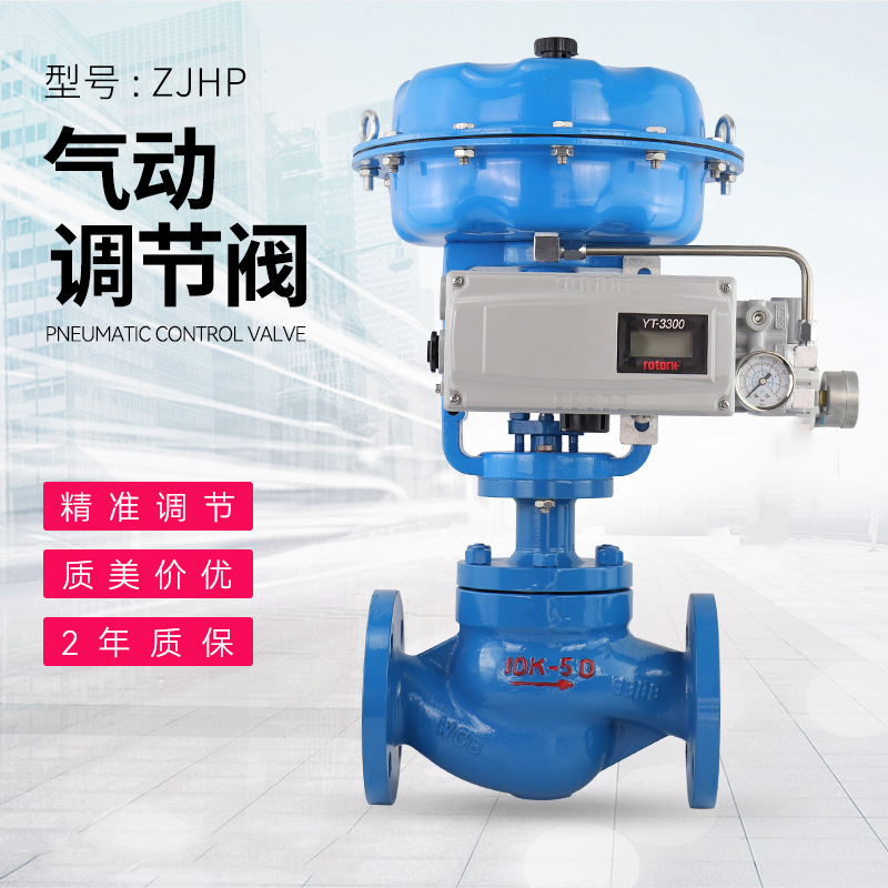 ZJHP氣動(dòng)薄膜調節閥